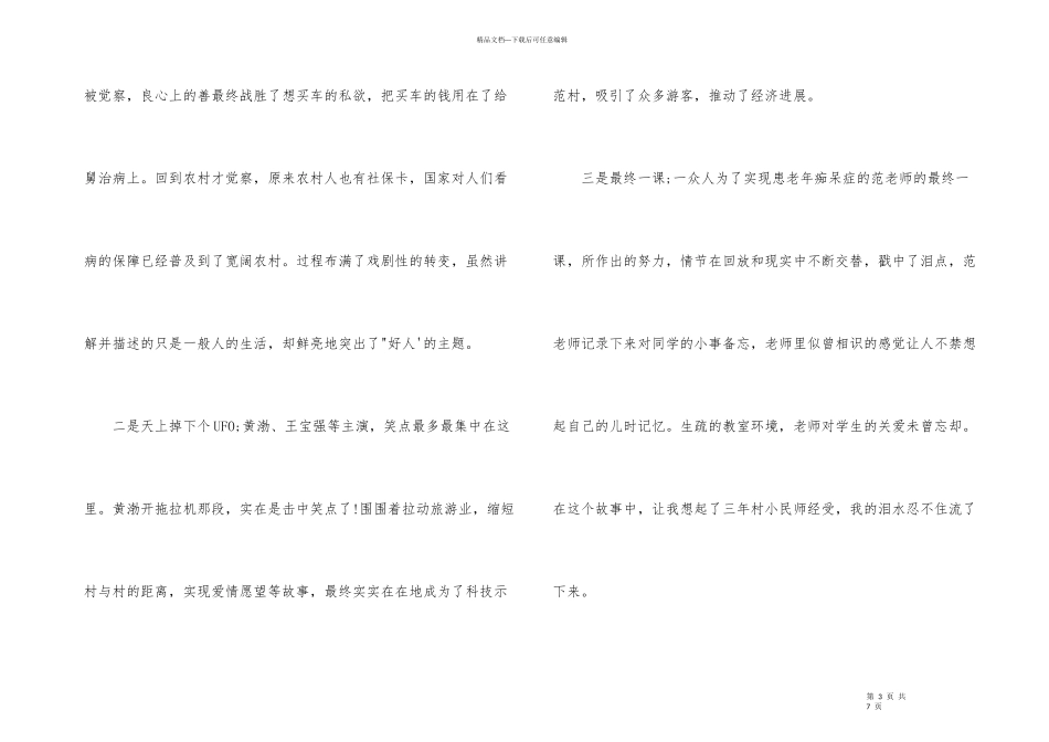 《我和我的家乡》观后感3篇_第3页