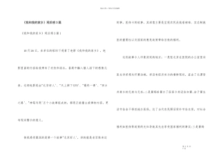 《我和我的家乡》观后感3篇