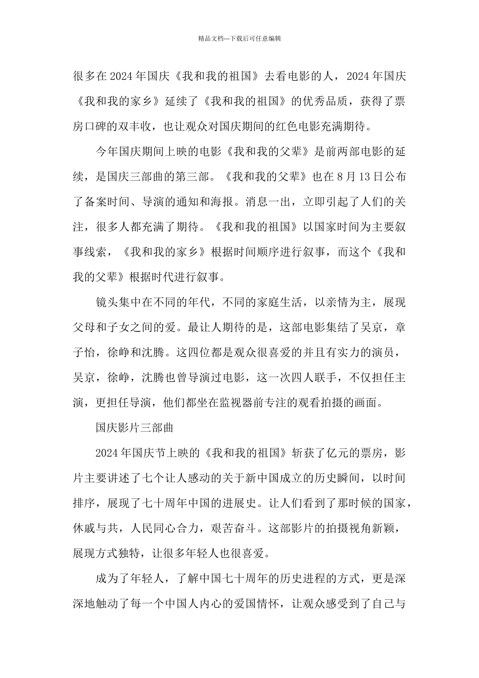 《我和我的父辈》观后感学习心得三篇_第2页