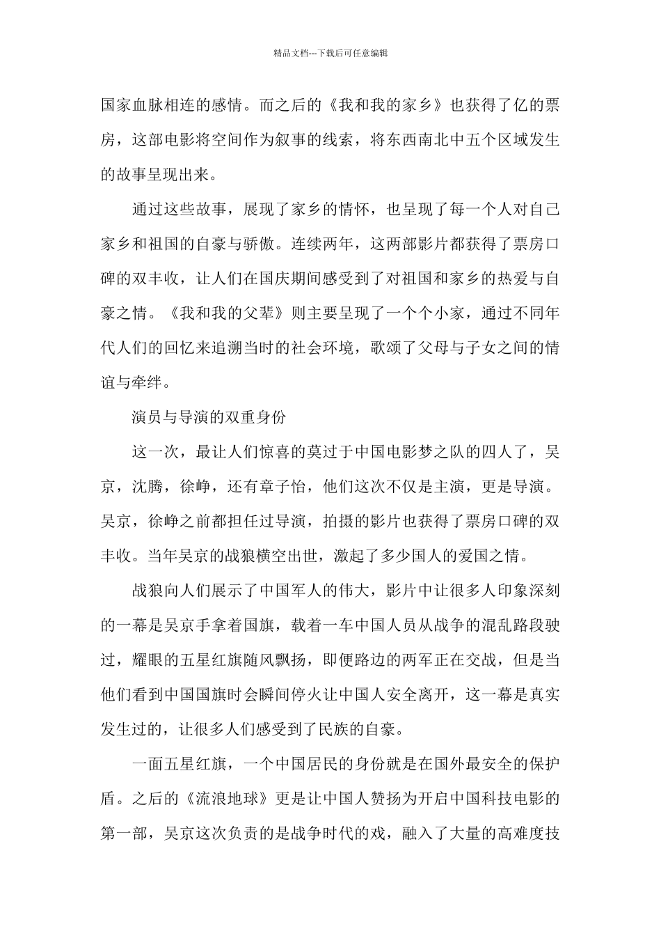 《我和我的父辈》观后感学习心得三篇_第3页
