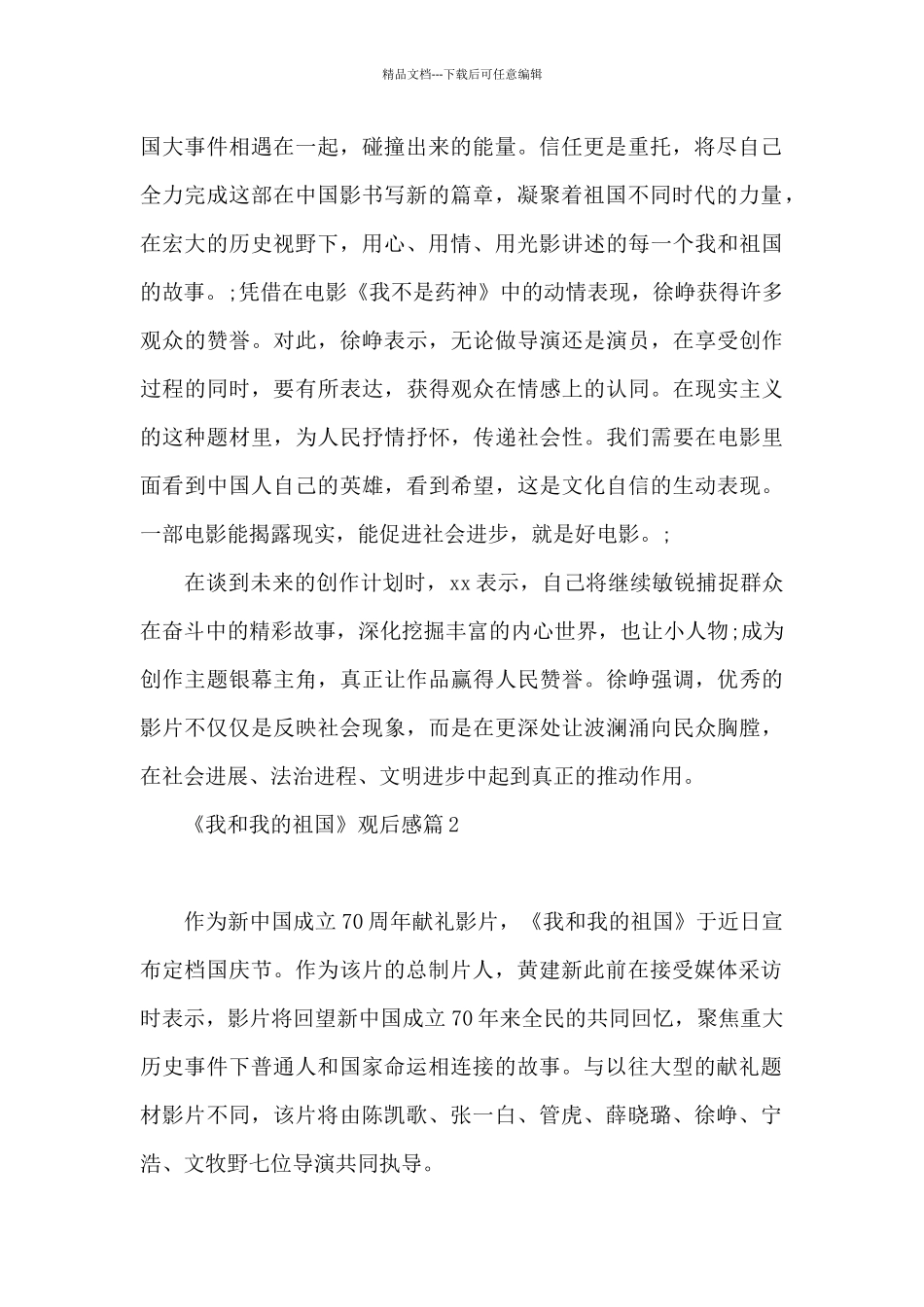 《我和我的祖国》观后感范文_第2页