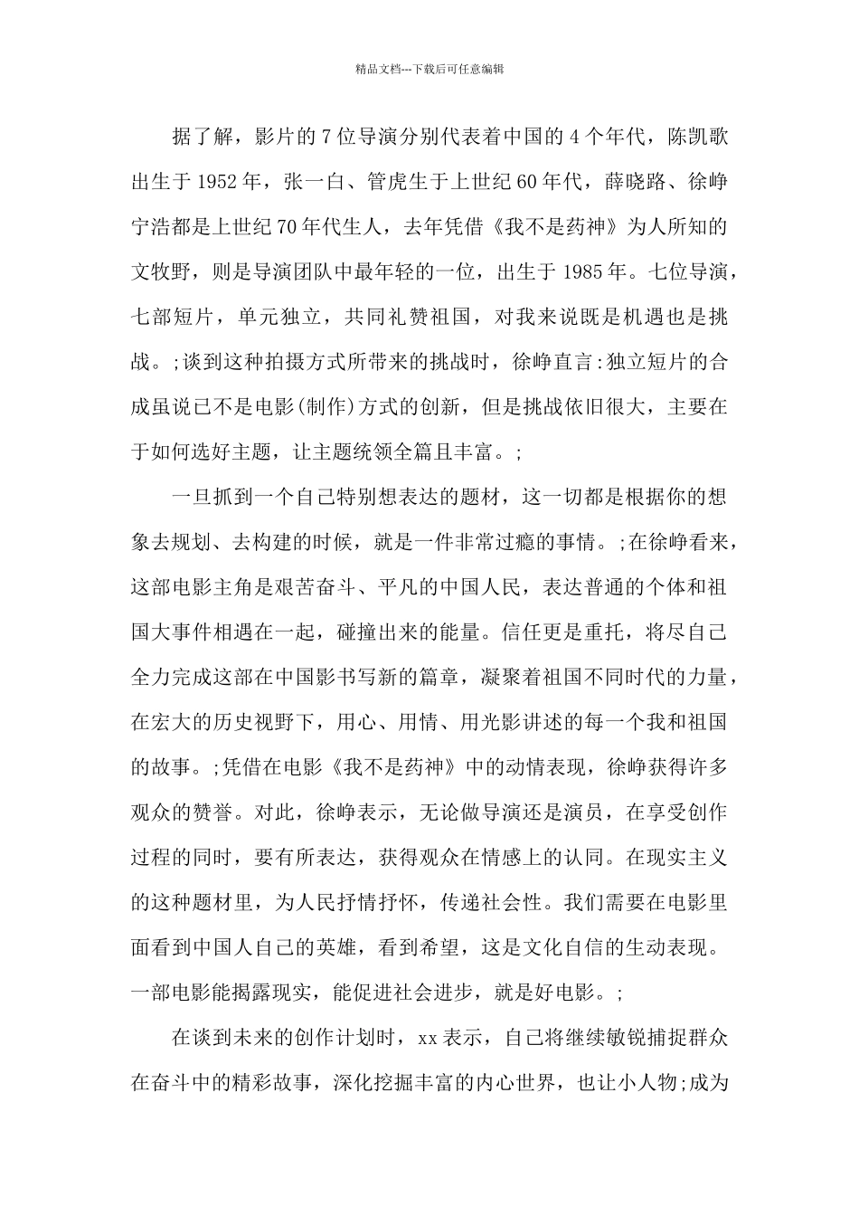 《我和我的祖国》观后感范文_第3页