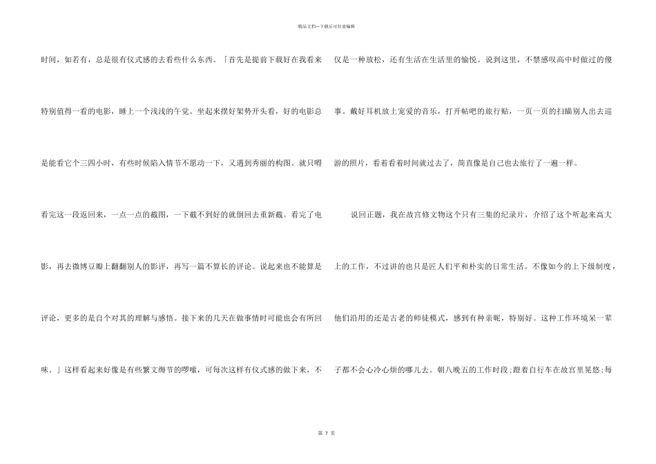 《我在故宫修文物》观后感600字5篇_第3页