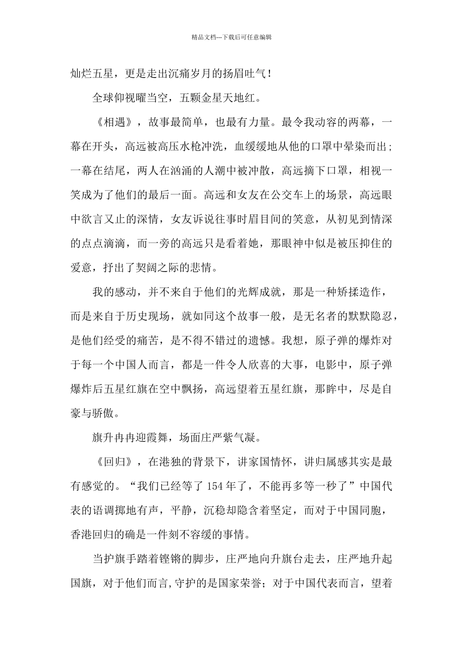《我和我的祖国》电影观后感_第2页
