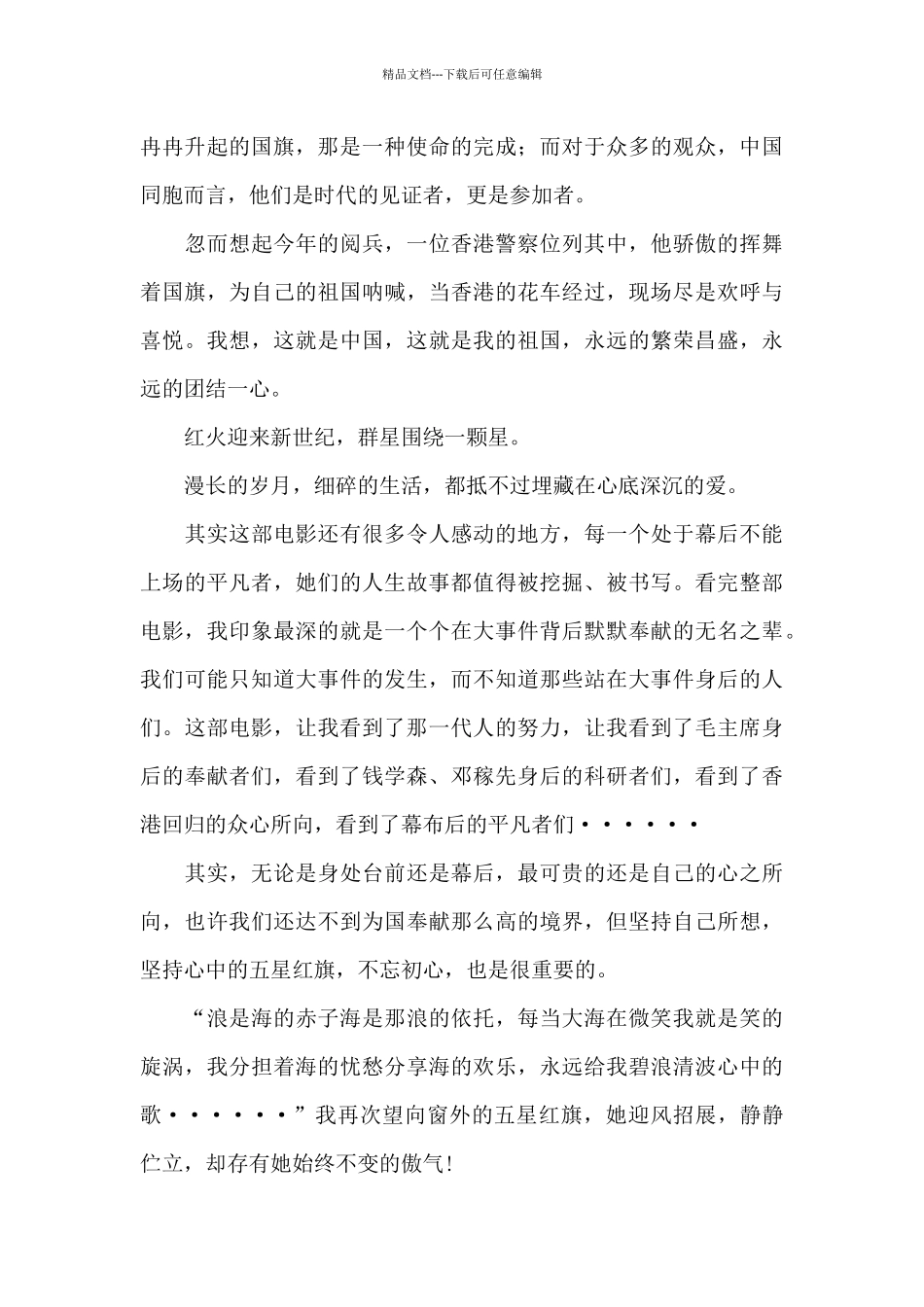 《我和我的祖国》电影观后感_第3页