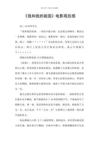 《我和我的祖国》电影观后感