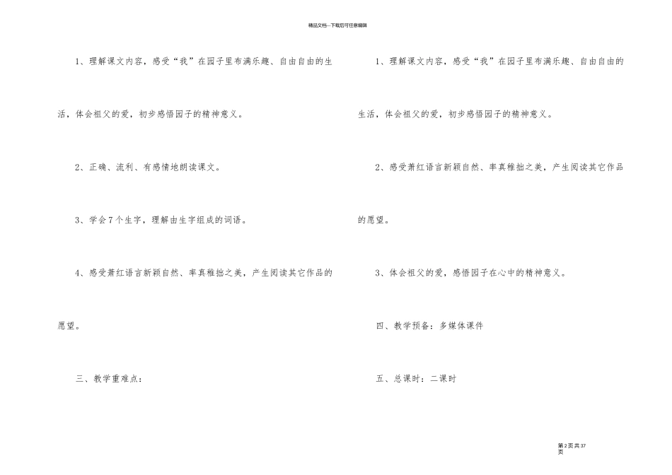 《我和祖父的园子》教学课件_第2页