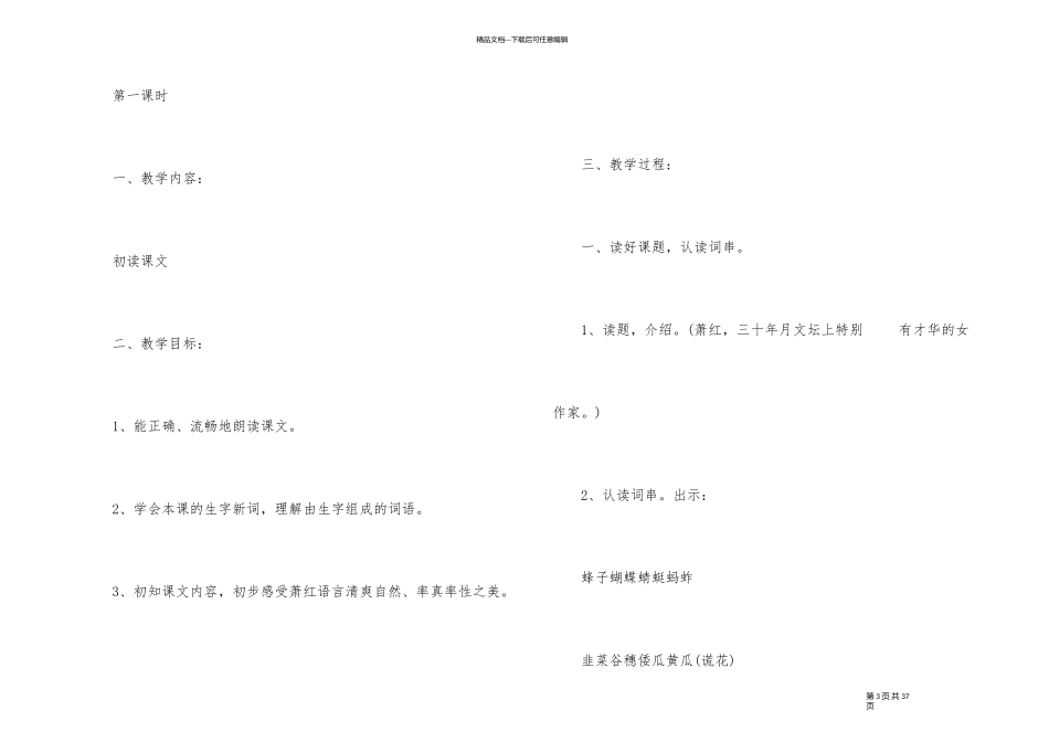 《我和祖父的园子》教学课件_第3页