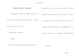 《我和祖父的园子》教学课件