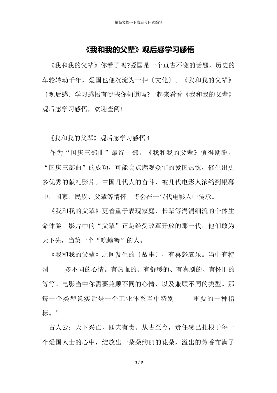 《我和我的父辈》观后感学习感悟_第1页