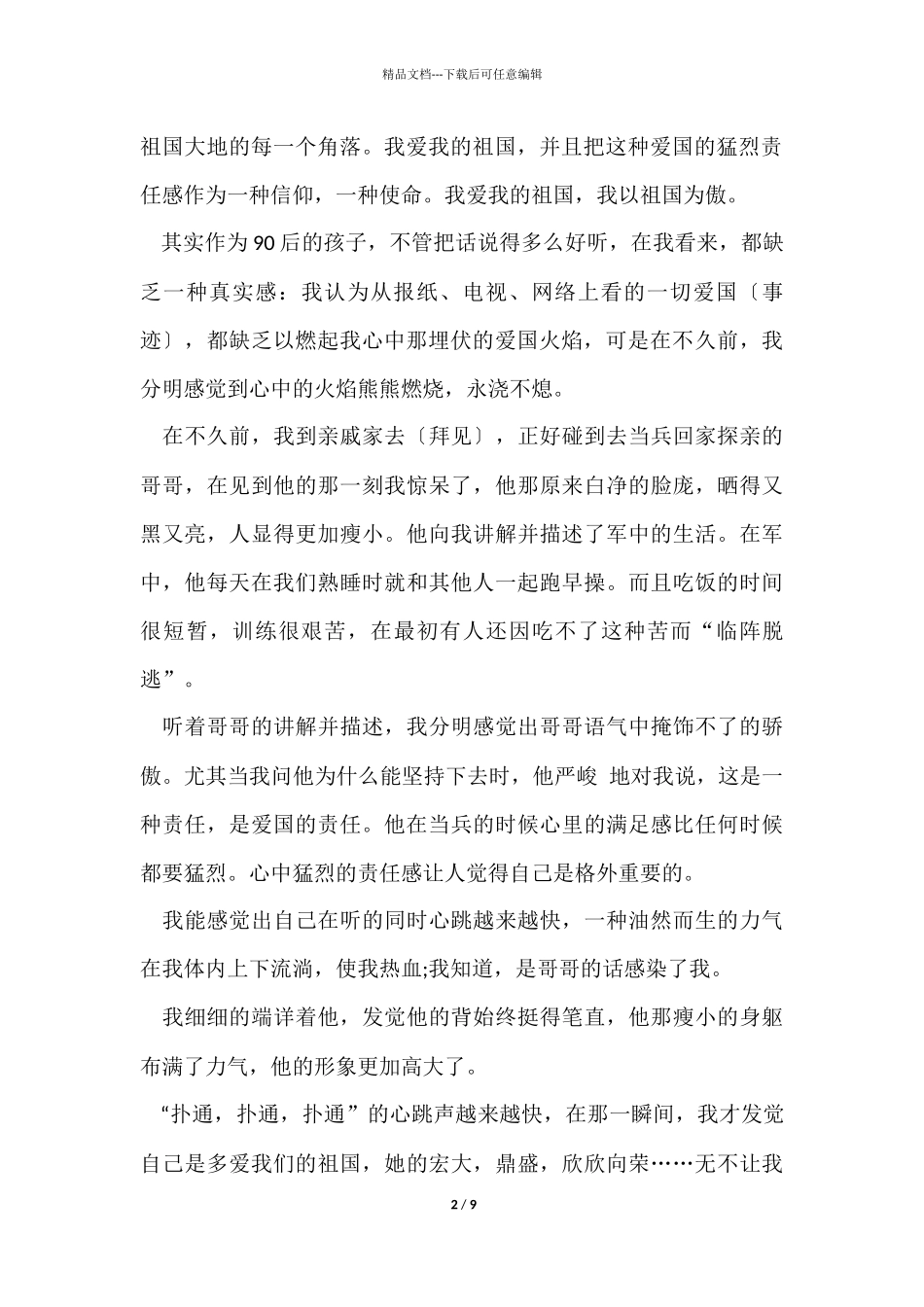 《我和我的父辈》观后感学习感悟_第2页