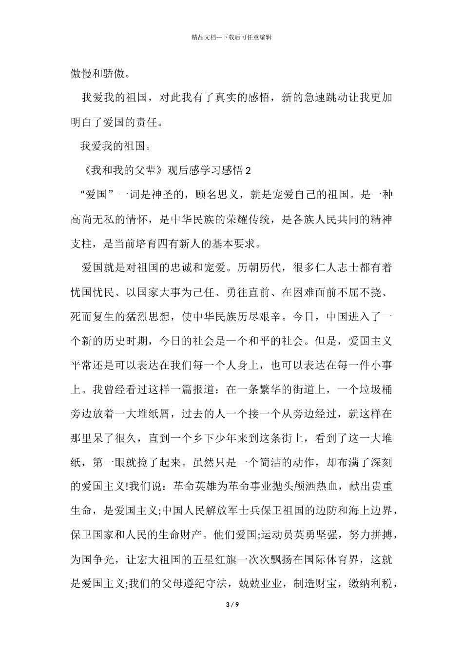 《我和我的父辈》观后感学习感悟_第3页