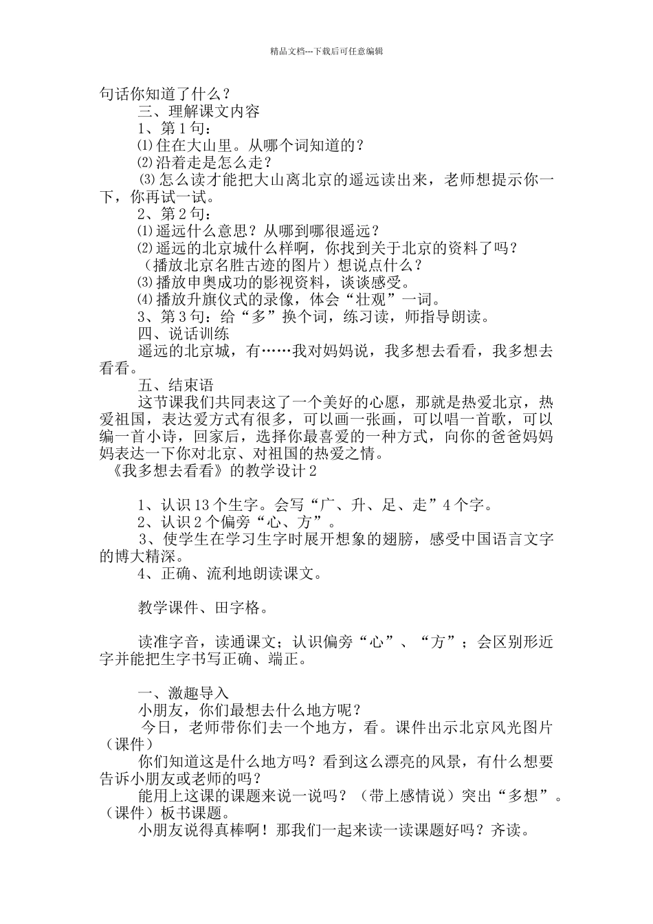 《我多想去看看》的教学设计_第2页