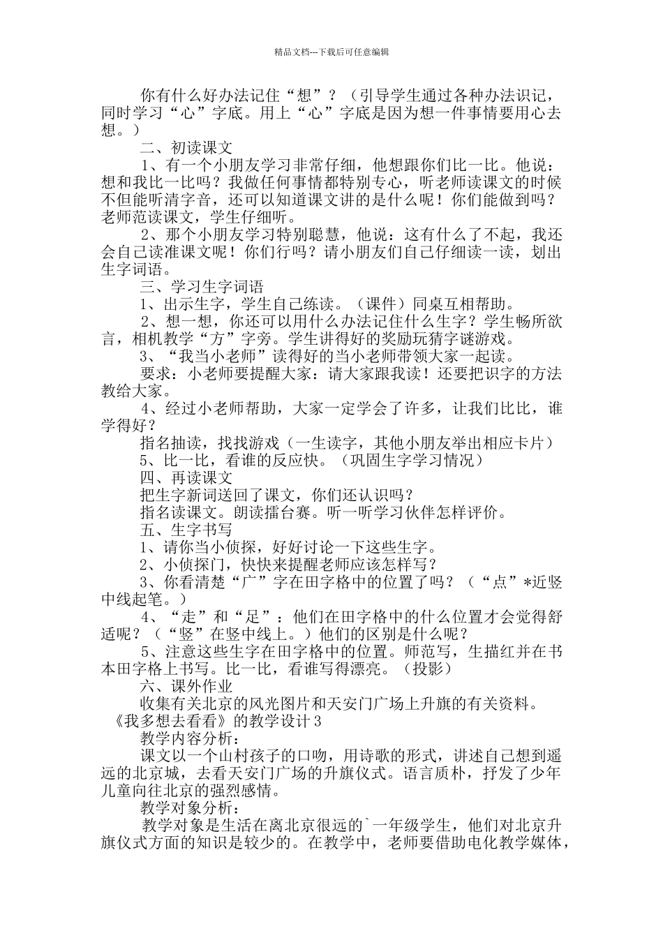 《我多想去看看》的教学设计_第3页