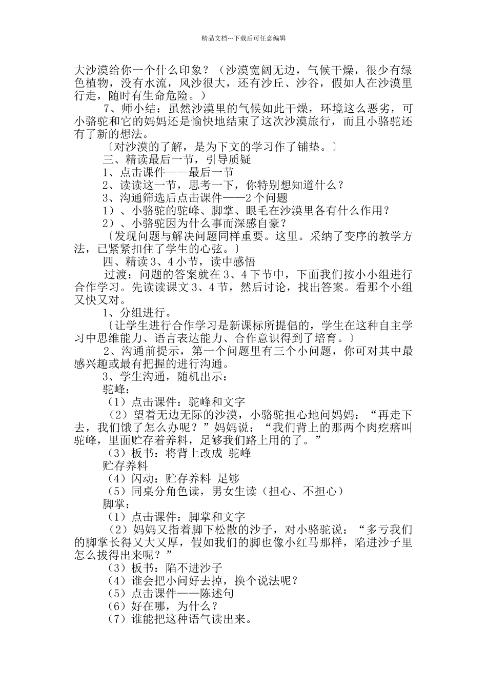 《我应该感到自豪才对》第二课时教学设计_第2页