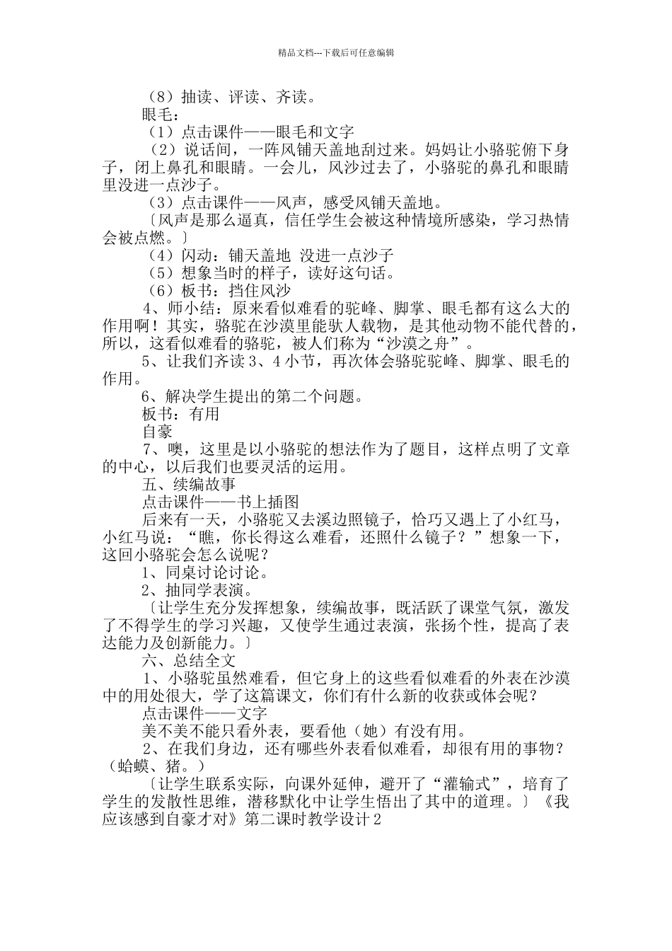 《我应该感到自豪才对》第二课时教学设计_第3页