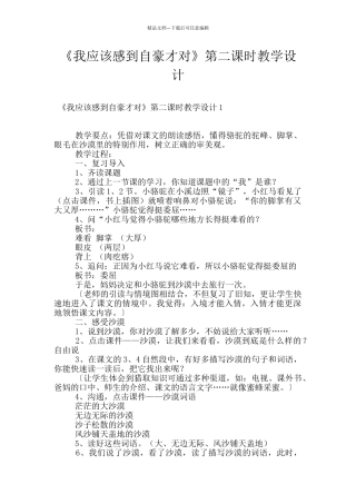 《我应该感到自豪才对》第二课时教学设计