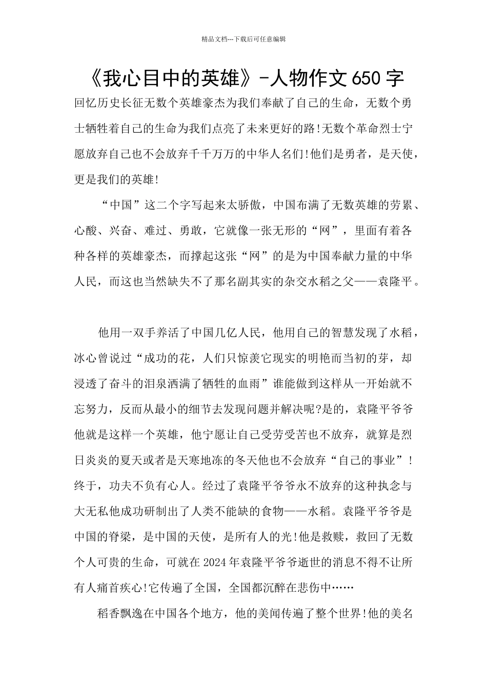 《我心目中的英雄》_第1页