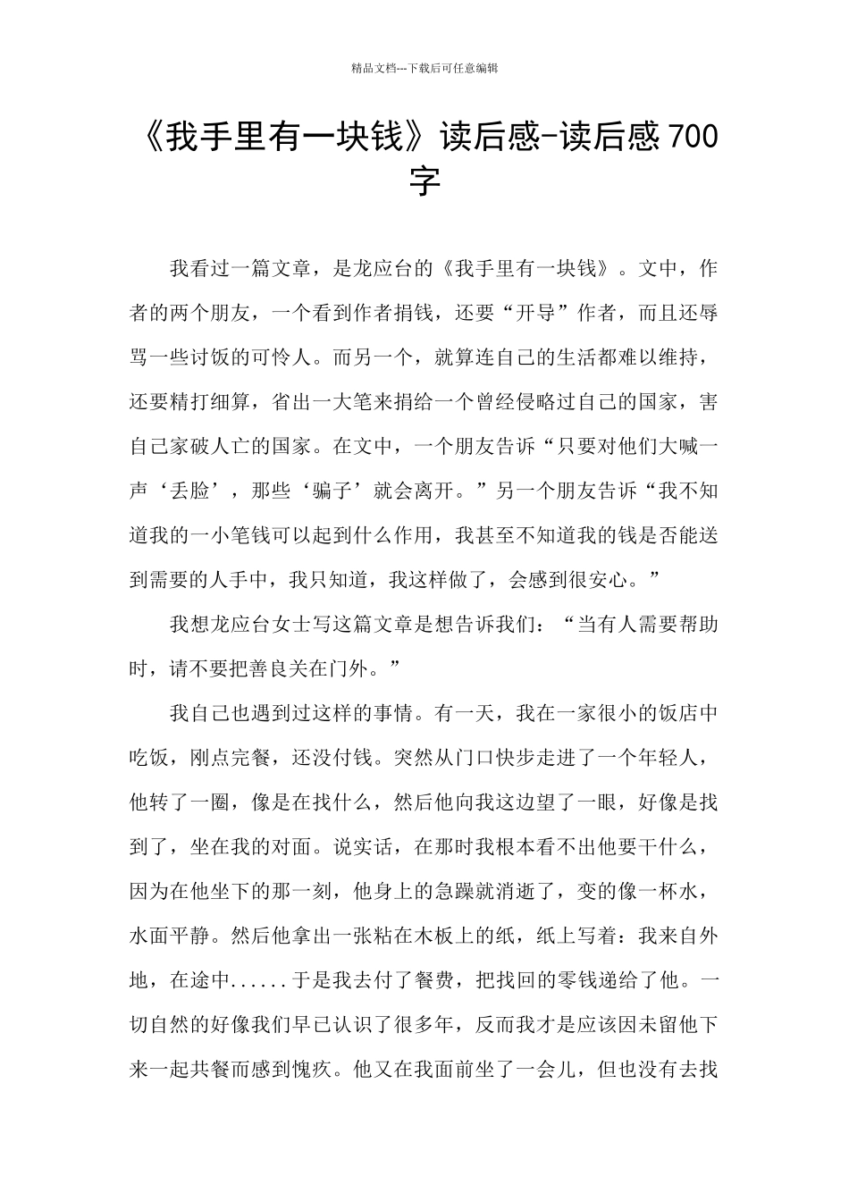《我手里有一块钱》读后感_第1页