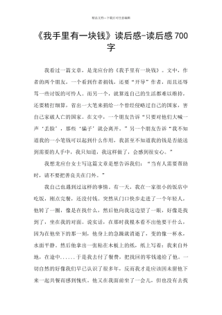 《我手里有一块钱》读后感