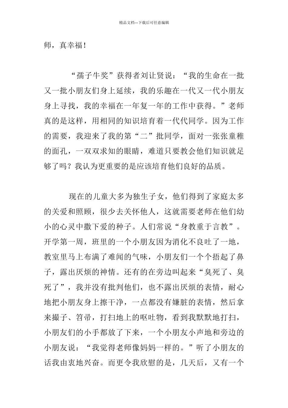 《我是一片绿叶》师德演讲稿_第2页