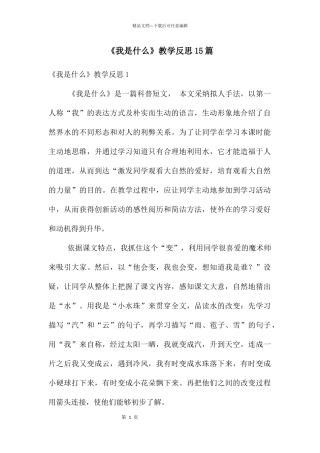 《我是什么》教学反思15篇