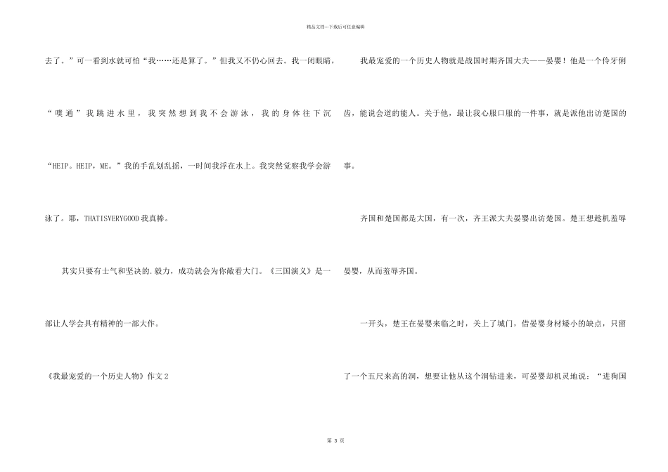《我最喜欢的一个历史人物》_第2页