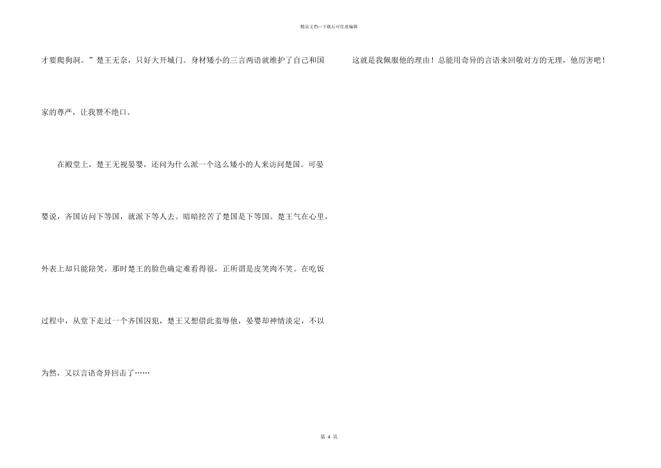 《我最喜欢的一个历史人物》_第3页