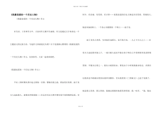 《我最喜欢的一个历史人物》