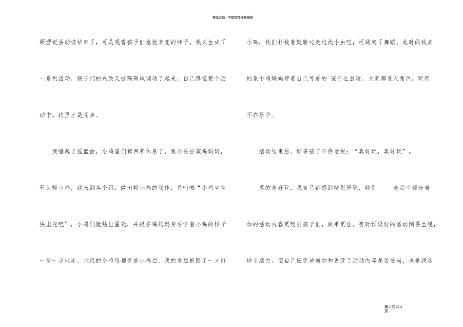 《我是小鸡蛋》教学反思_第2页
