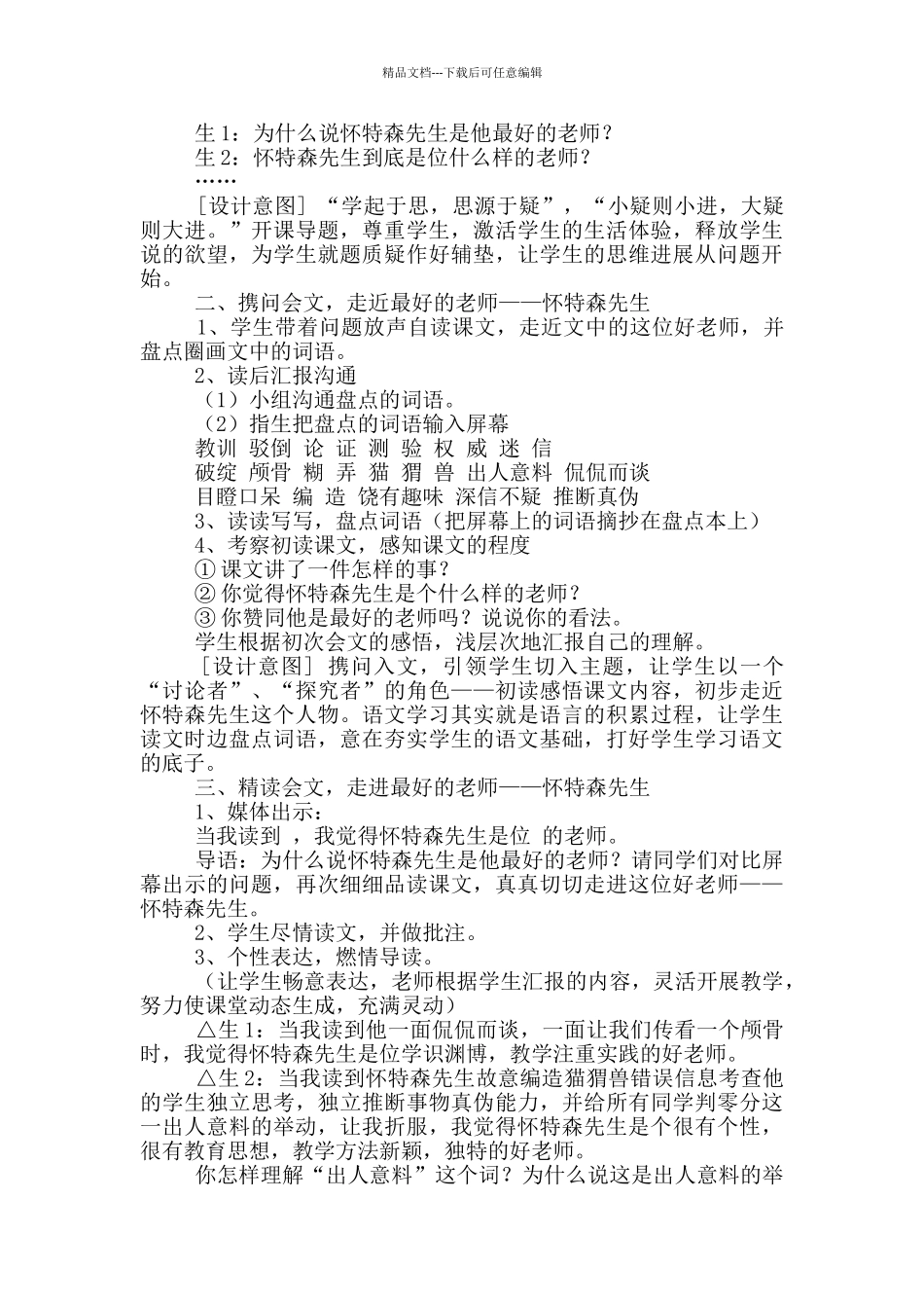 《我最好的老师》教学设计12篇_第2页