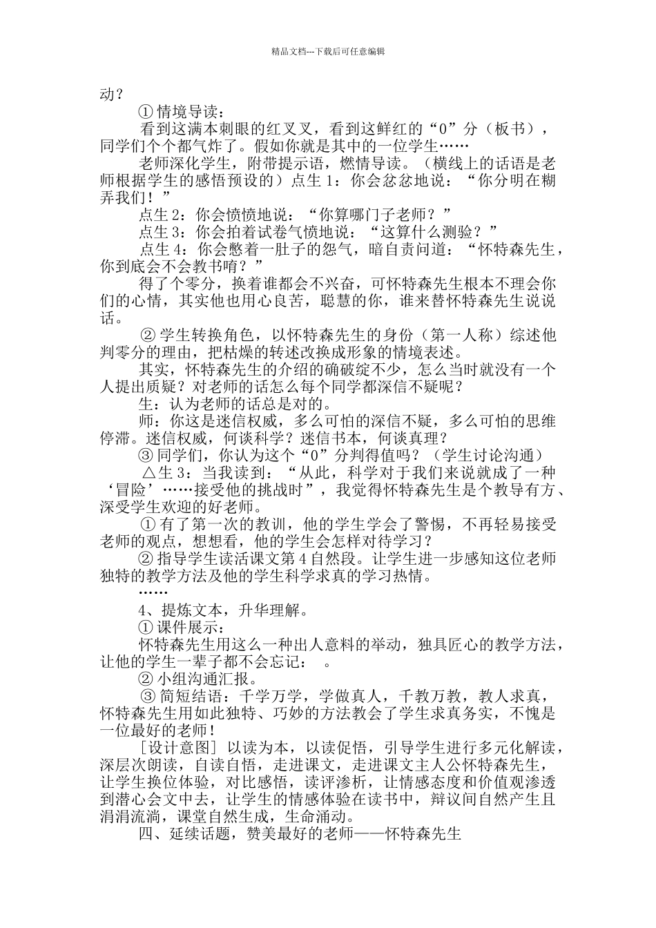 《我最好的老师》教学设计12篇_第3页