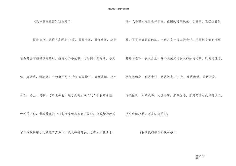 《我和我的祖国》观后感精彩5篇_第2页