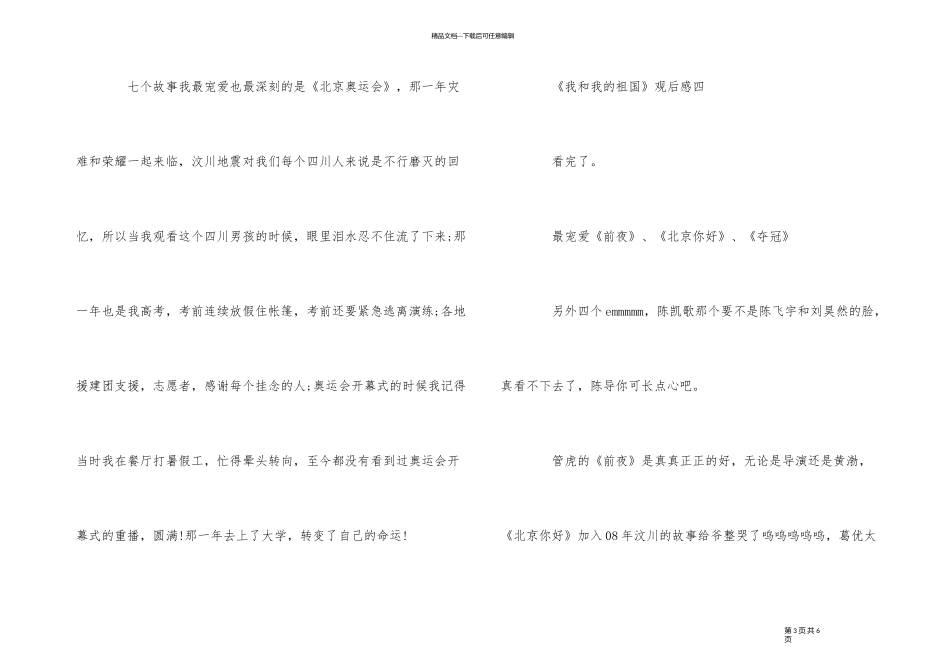 《我和我的祖国》观后感精彩5篇_第3页