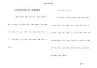 《我和我的祖国》观后感精彩5篇