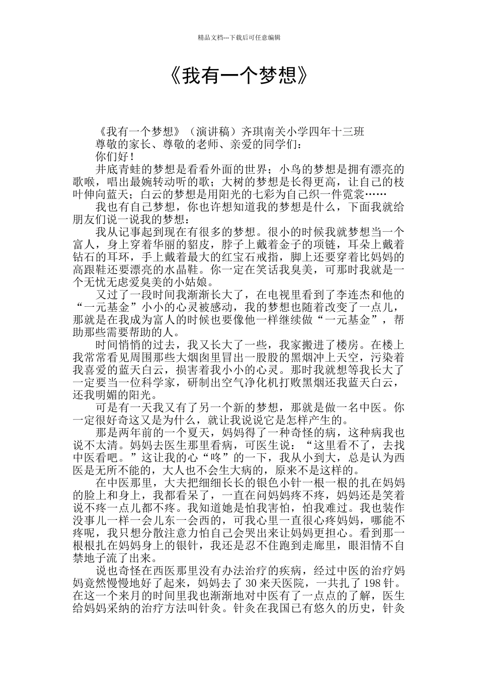 《我有一个梦想》_第1页