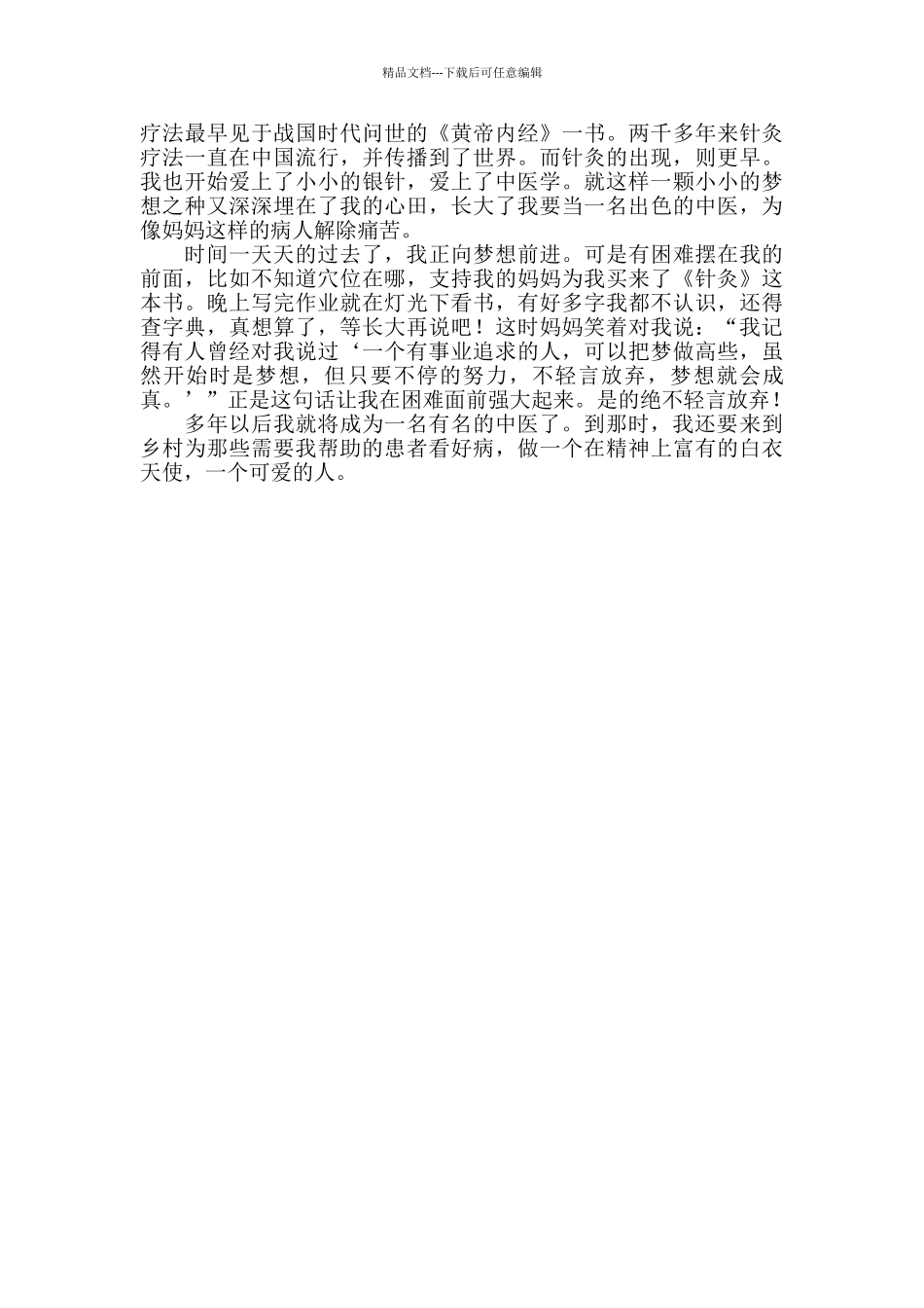 《我有一个梦想》_第2页