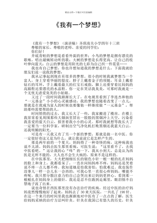 《我有一个梦想》