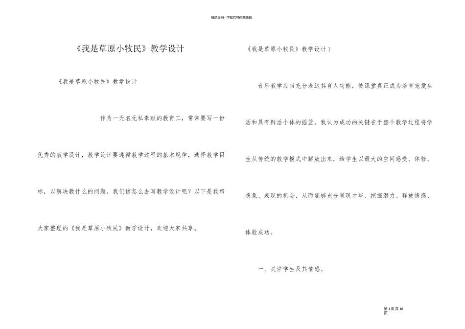 《我是草原小牧民》教学设计_第1页