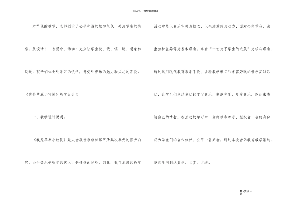 《我是草原小牧民》教学设计_第2页