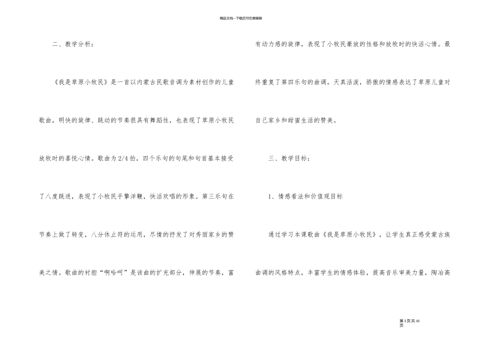 《我是草原小牧民》教学设计_第3页