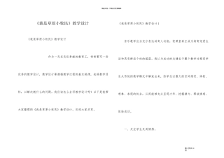 《我是草原小牧民》教学设计