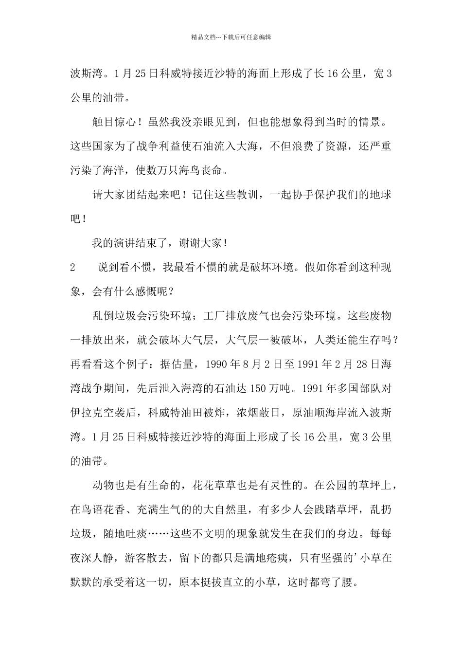 《我最看不惯的一种现象》演讲稿_第2页