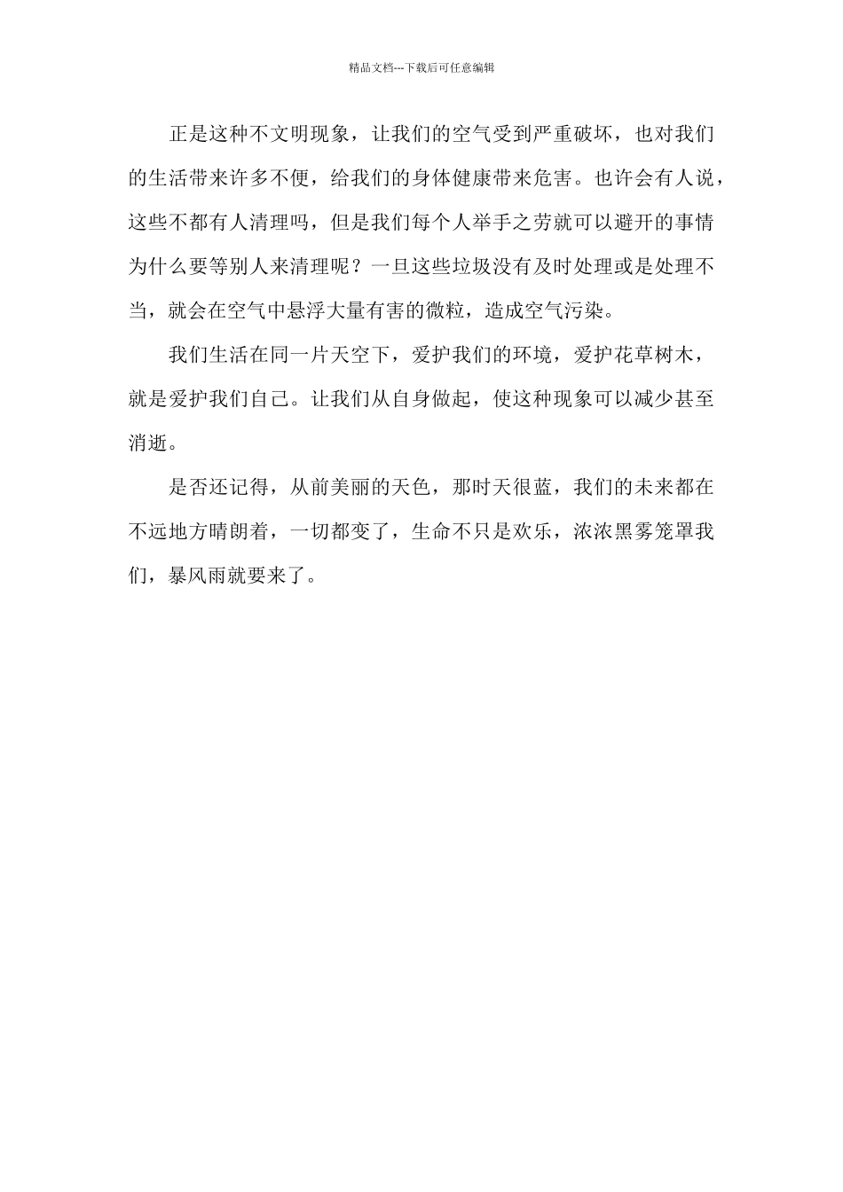 《我最看不惯的一种现象》演讲稿_第3页