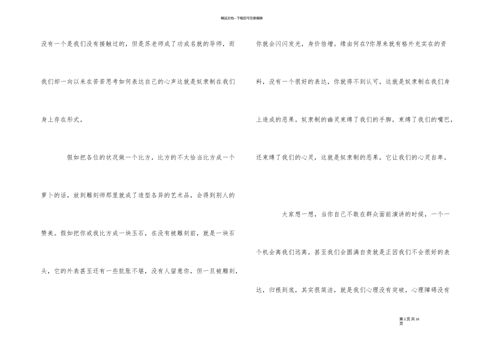 《我有一个梦想》励志演讲文章800字五篇_第2页