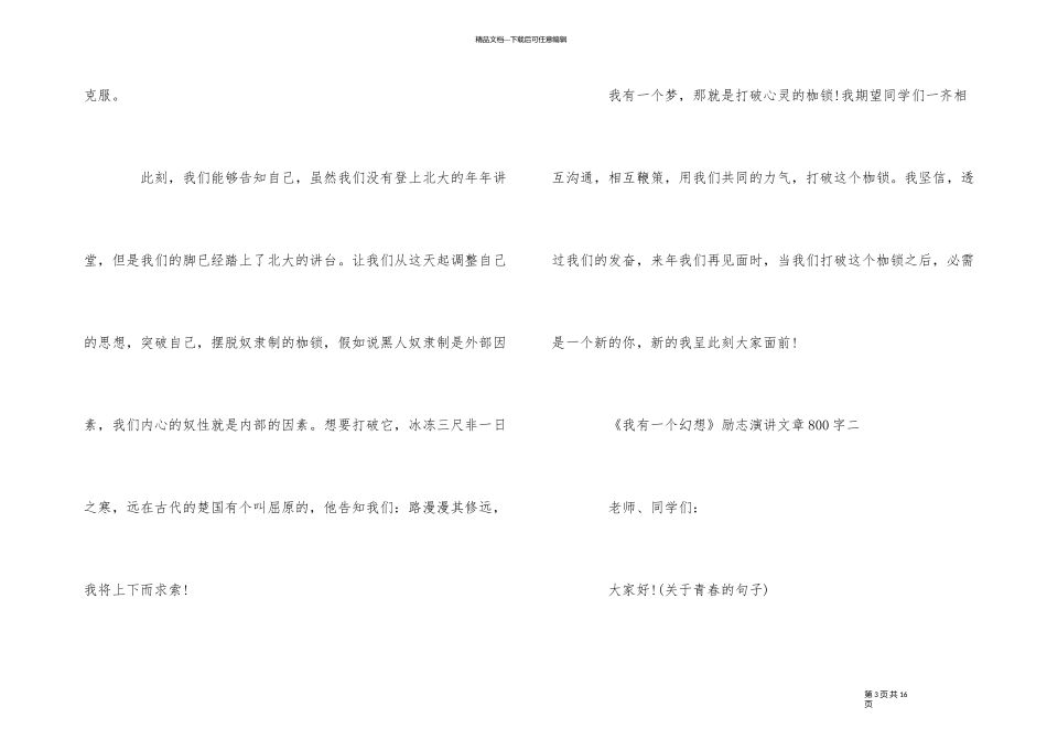 《我有一个梦想》励志演讲文章800字五篇_第3页