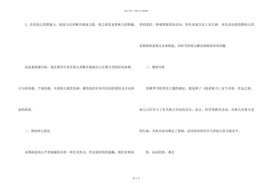 《我爱秋天》的说课稿_第2页