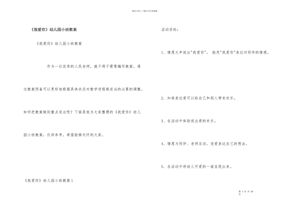《我爱你》幼儿园小班教案_第1页