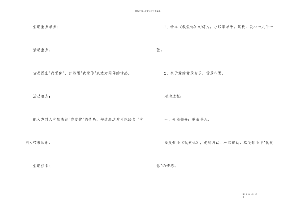 《我爱你》幼儿园小班教案_第2页
