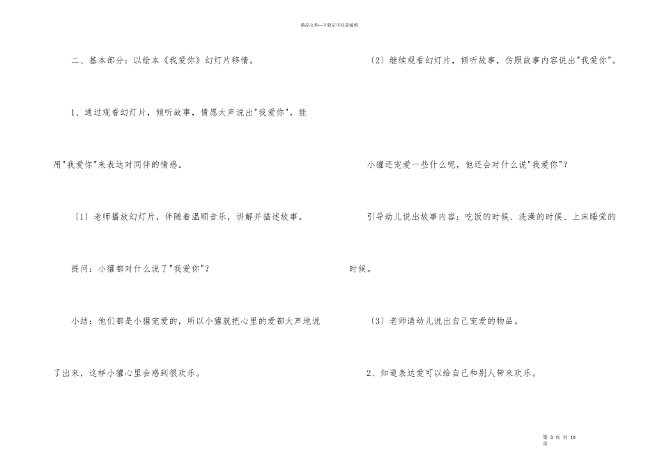《我爱你》幼儿园小班教案_第3页